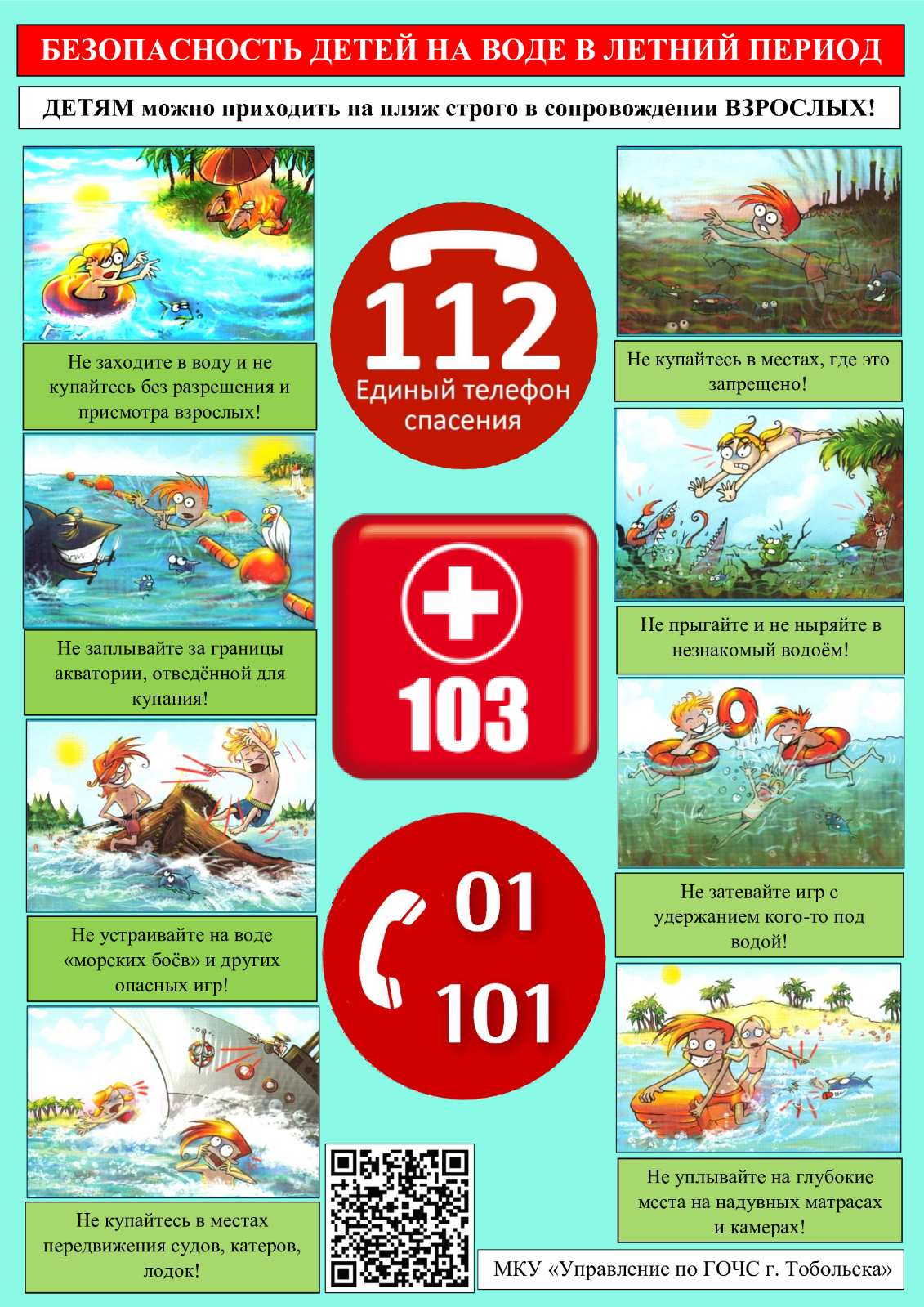 Безопасность детей на воде в летний период (памятки)